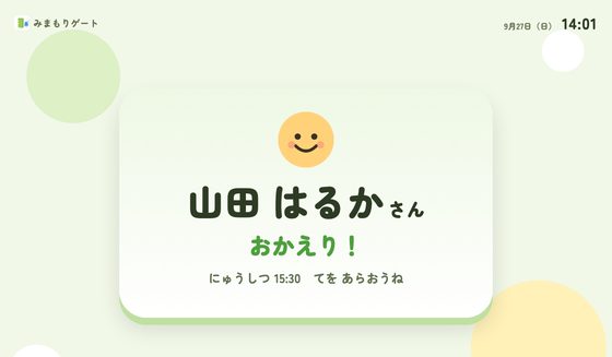 受付画面「学童・放課後」テーマ