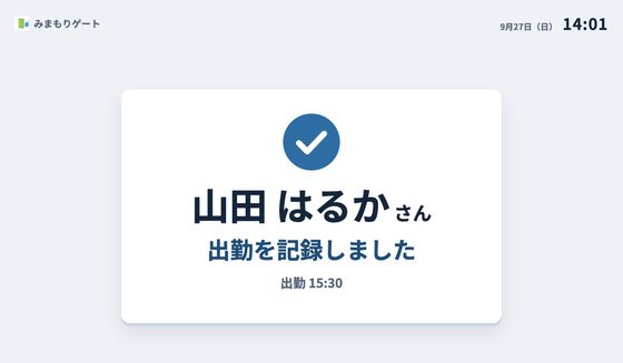 受付画面「会社・オフィス」テーマ