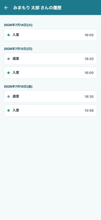 入退館履歴の画面