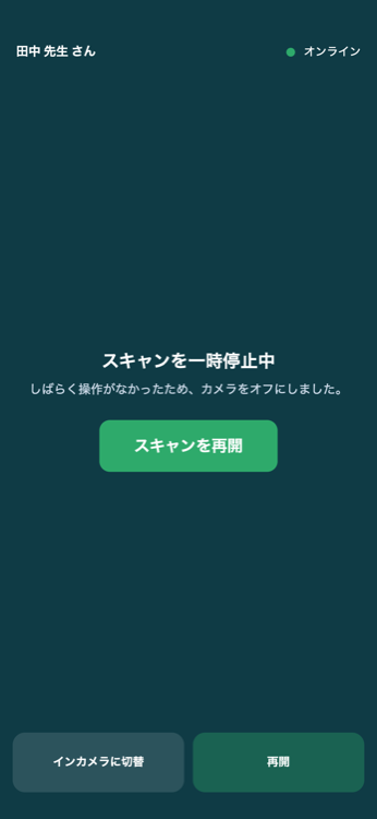 受付アプリの一時停止画面