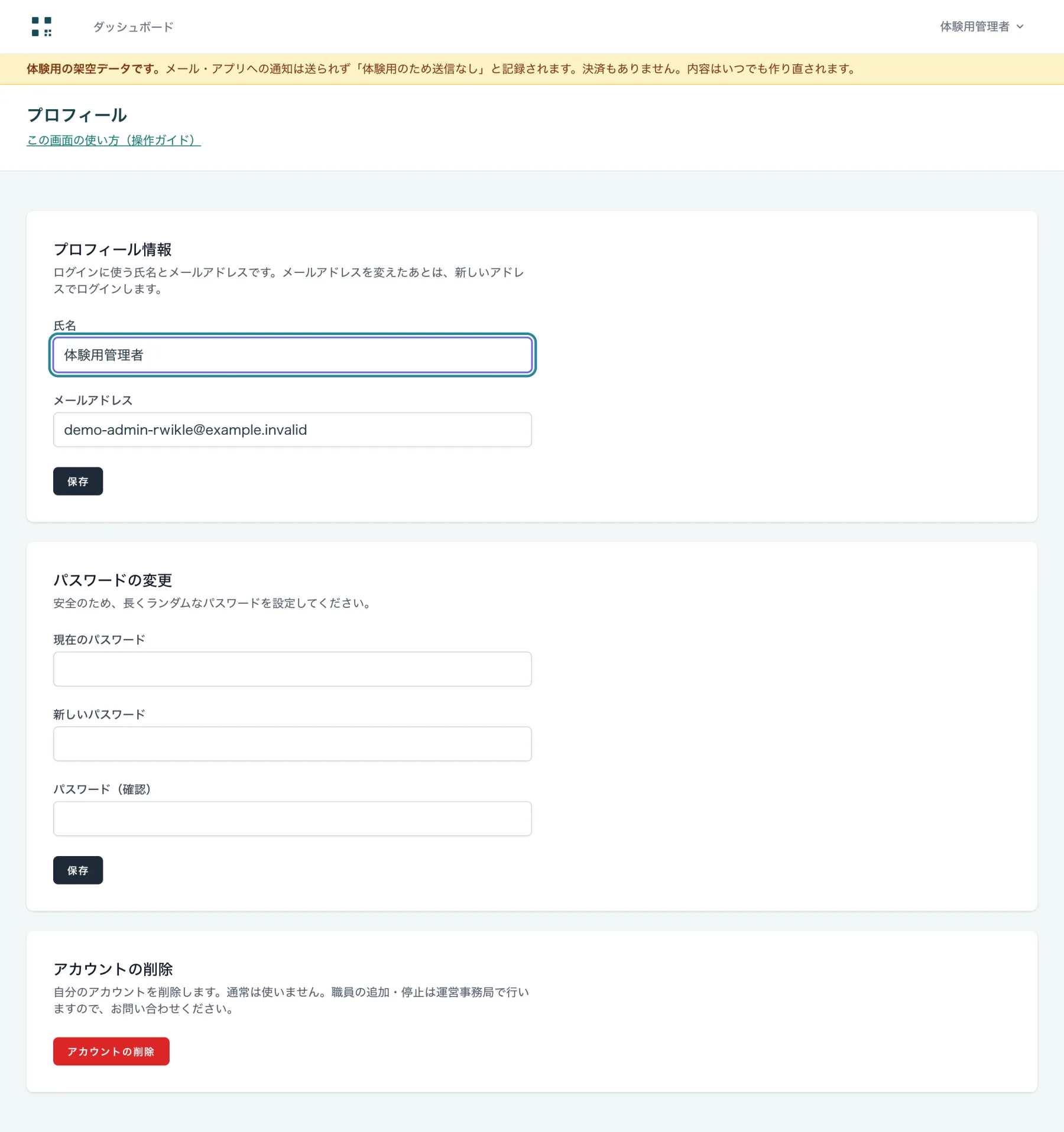 プロフィールの画面