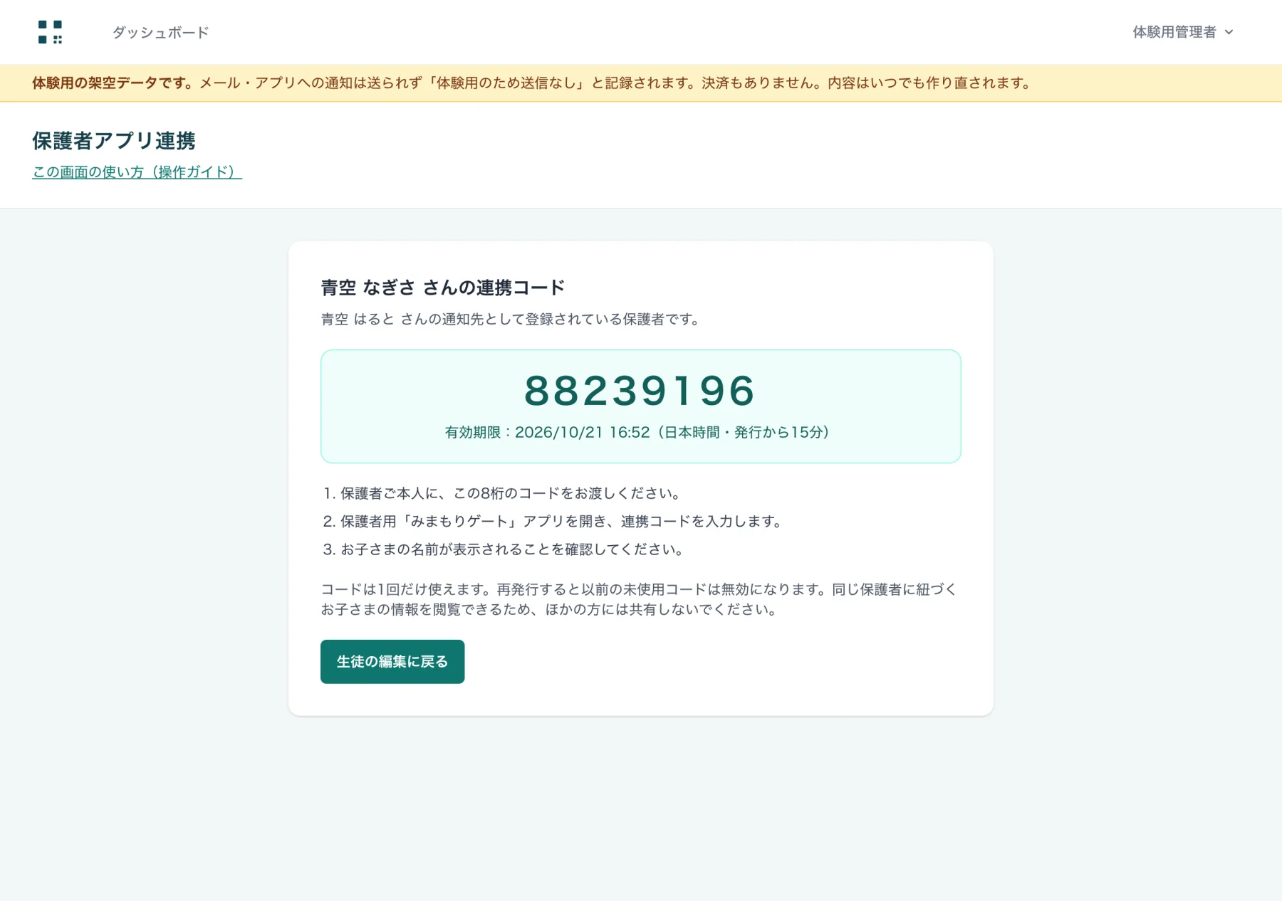 アプリ連携コードの画面
